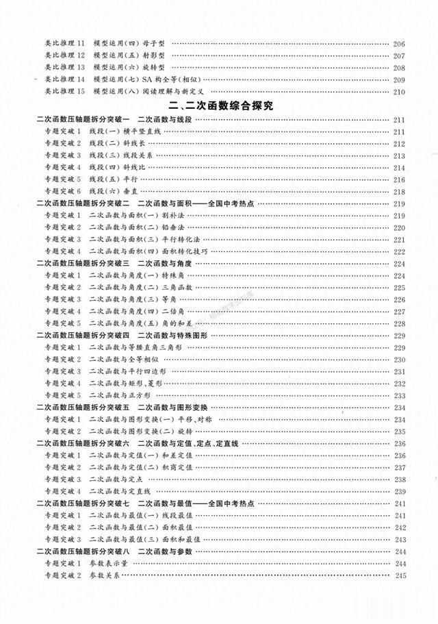 2024年中考数学满分突破: 二次函数与线段、面积压轴题型总结