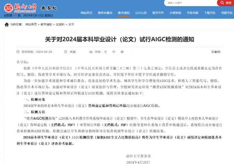 多所高校发文规范“大学生借助AI写论文”