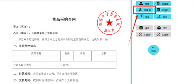 电子签章怎么批量签章? 三种方式教学