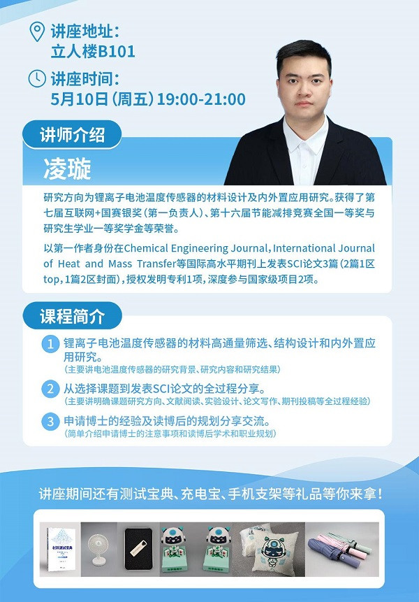 科学指南针携手电子科技大学举办优博论坛: 学术成长分享