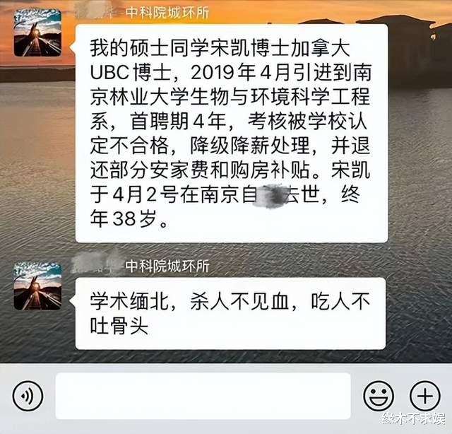 博士后考核未过关，退还20万安家费后自尽，知情人曝真实内情！