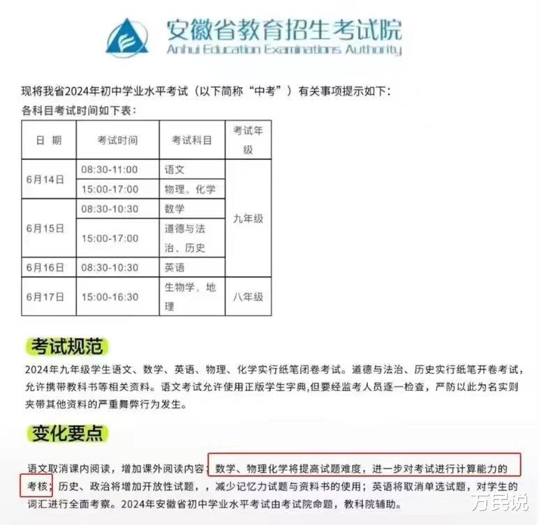 这些在家长群疯传的2024年安徽中考新变化信息是假的, 家长和考生一定要擦亮慧眼