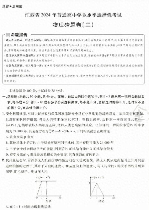 2024新高考物理考前测评金考卷解密(详细解析)吃透它稳得高分!