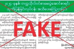 假的! 近日缅甸网站上流传的高考放榜信息是假的!