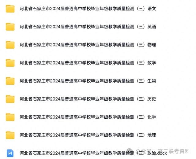 河北省石家庄市2024届普通高中学校毕业年级教学质量检测