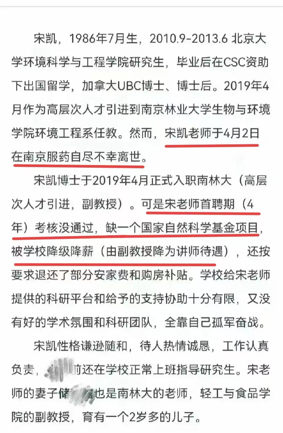 南京林大副教授自尽后续, 知情人曝光更多信息, 或是抑郁导致悲剧