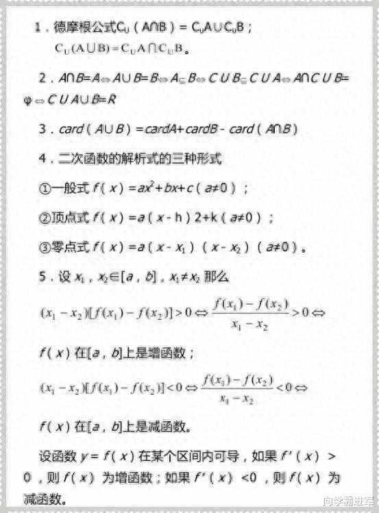 2024高考20天冲刺复习: 高考数学高频考点及公式