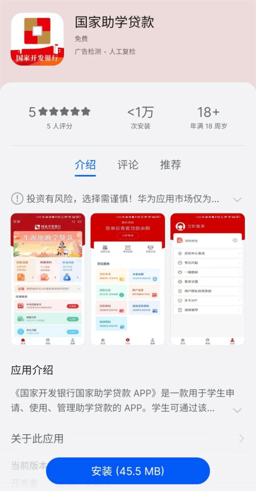 国家开发银行推出“国家助学贷款”App 助学更加方便