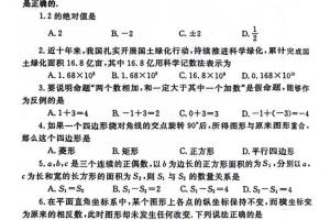 2024年河南省郑州市九年级下学期中考“二模”《数学》试卷