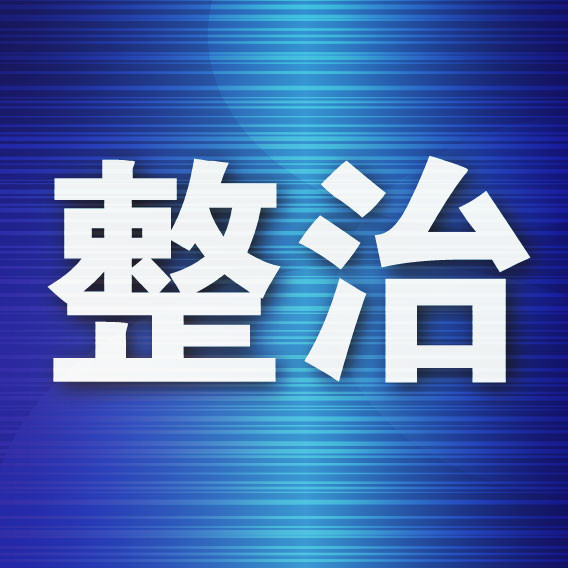 12个“严禁”, 即日起实施! 教育部最新发布