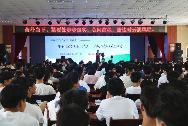 新县职业高中举行2024届高三考前励志减压报告会