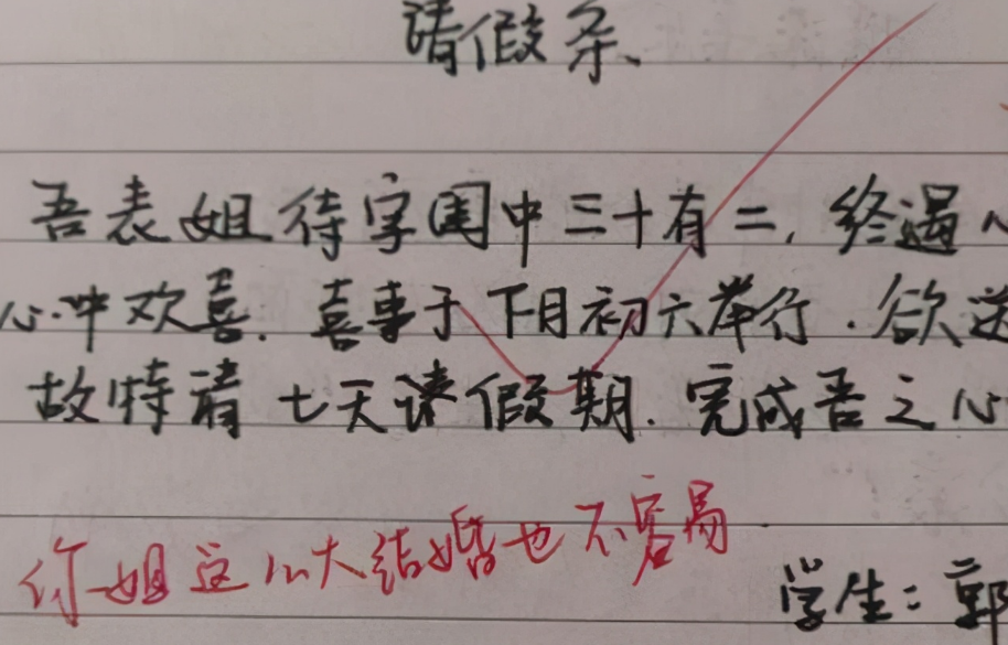 学生“文言文”请假条走红, 角度清奇老师也被“打败”, 爽快给假