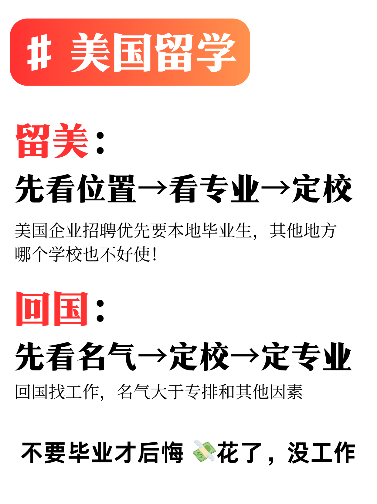 我通过这5个对比, 选择了9所美国大学, 毕业后薪资不低于70万!