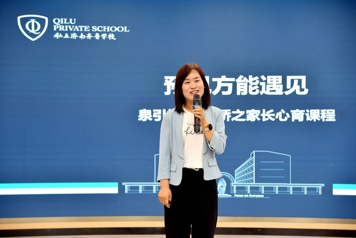 “预见”方能遇见, 齐鲁学校举办“泉引桥·全引桥”小初衔接活动