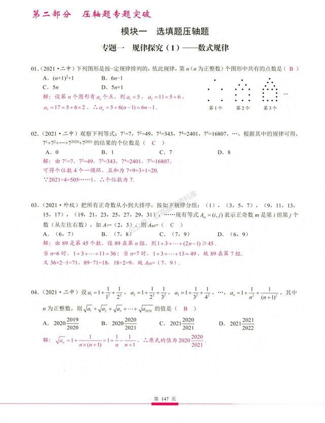 2024年中考数学——选填压轴10大专题汇编