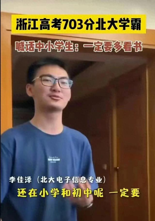 浙江高考700分学霸直言: 小学生一定要多看书! 阅读很重要!