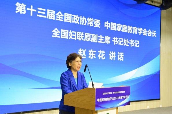 中国家庭教育学会2023年度学术会议召开