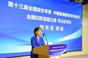 中国家庭教育学会2023年度学术会议召开