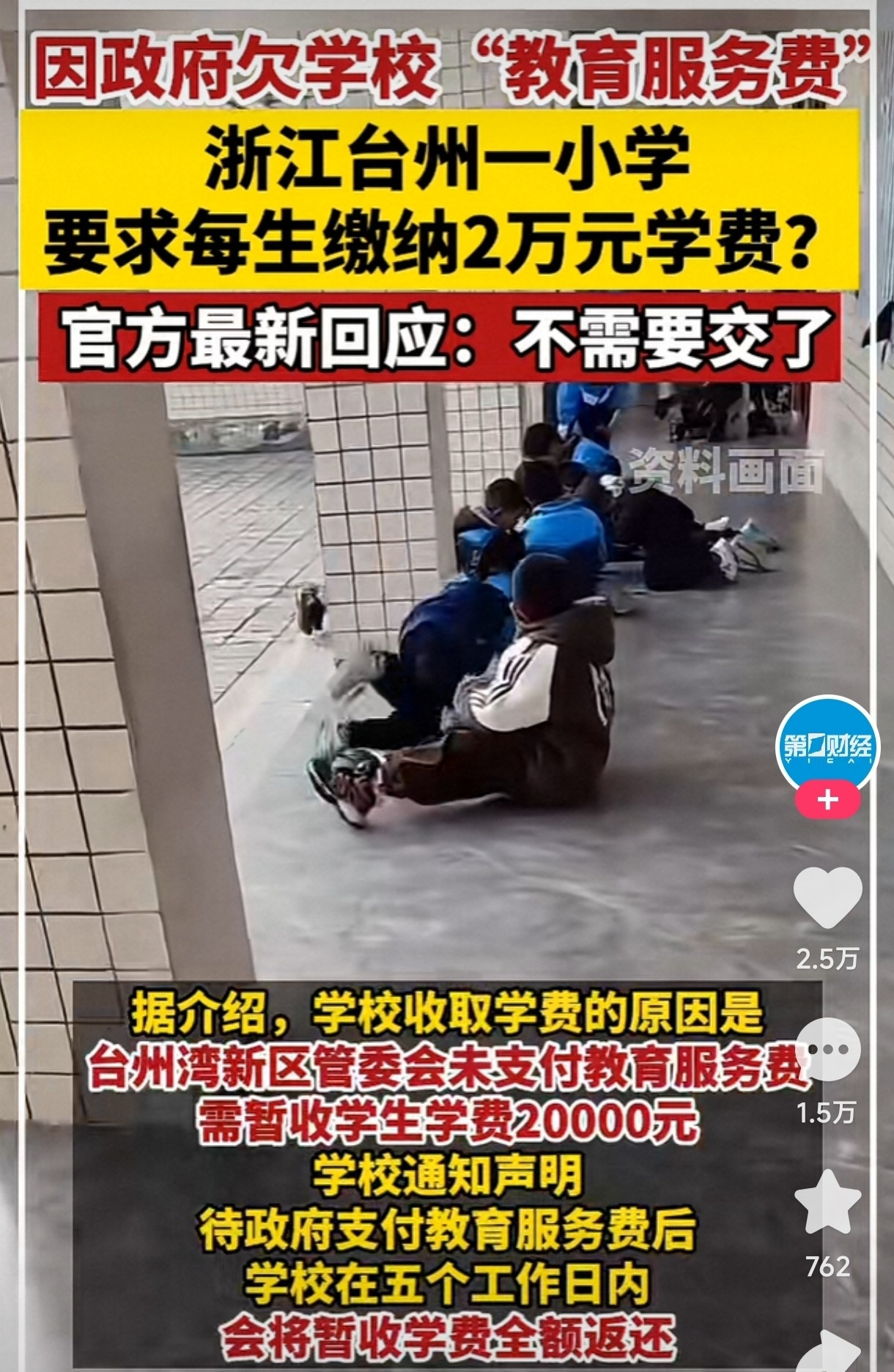 小学校长围魏救赵