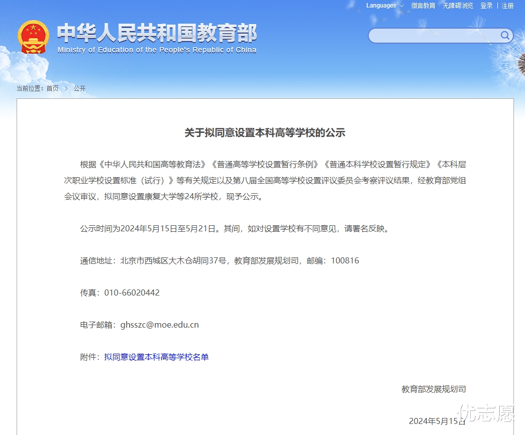 教育部发文, 新设立二十四所新大学, 其中两所校名很不一般