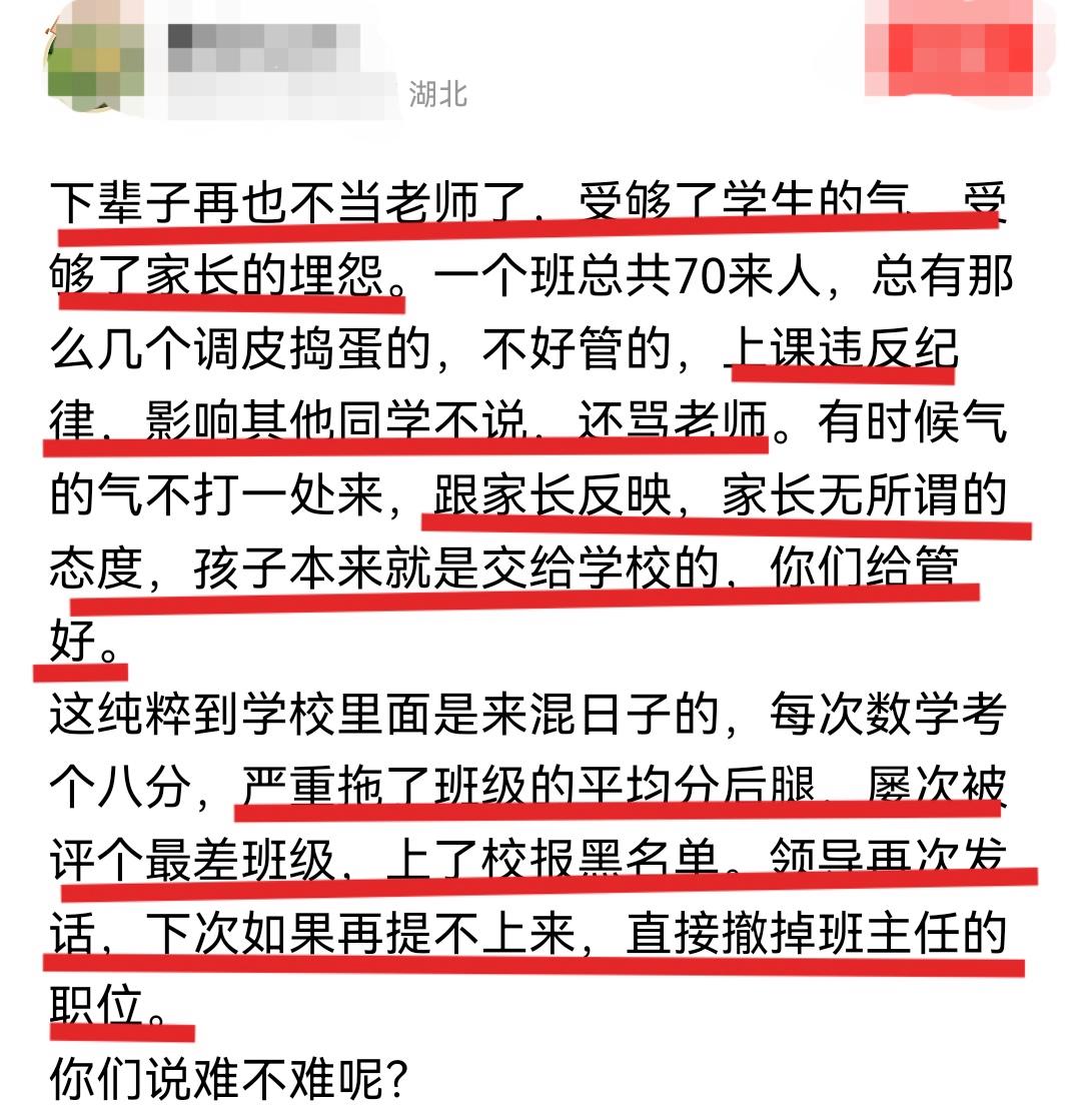 一位老师直言: 受够了学生的气和家长的埋怨, 下辈子不再当老师