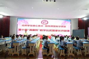 安化县第一芙蓉学校: 课堂展风采 家校筑未来