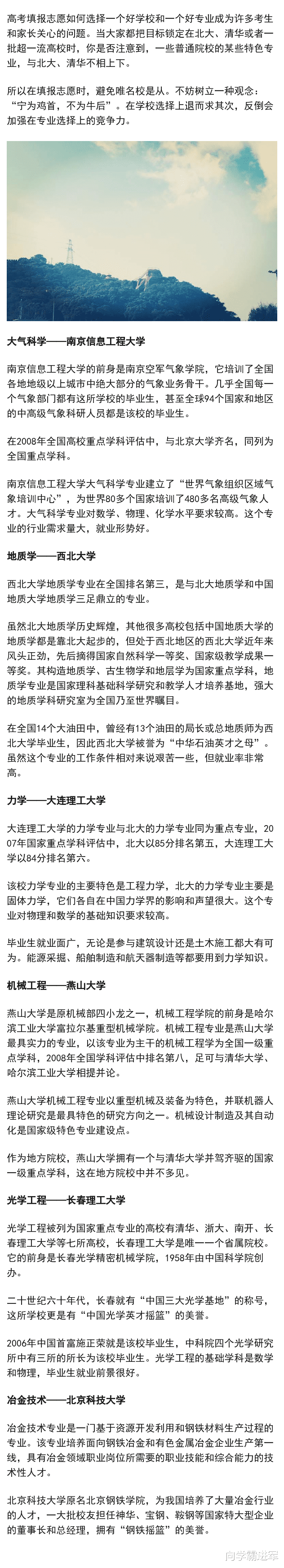 高考志愿: 藏在普通院校里的“霸主”专业, 实力直逼很多985