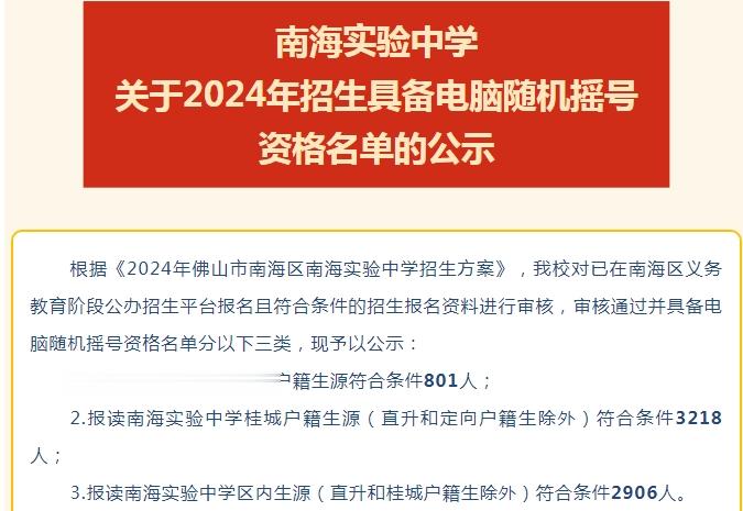 最低4.3%! 7560人摇号初中! 小学中签率提高! 南实报名情况公布