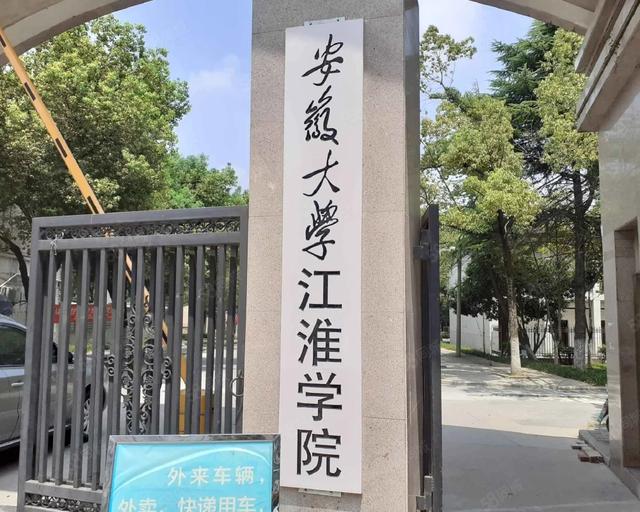 江淮学院“毕业证问题”后续: 老人老办法, 无法从民办转为公办