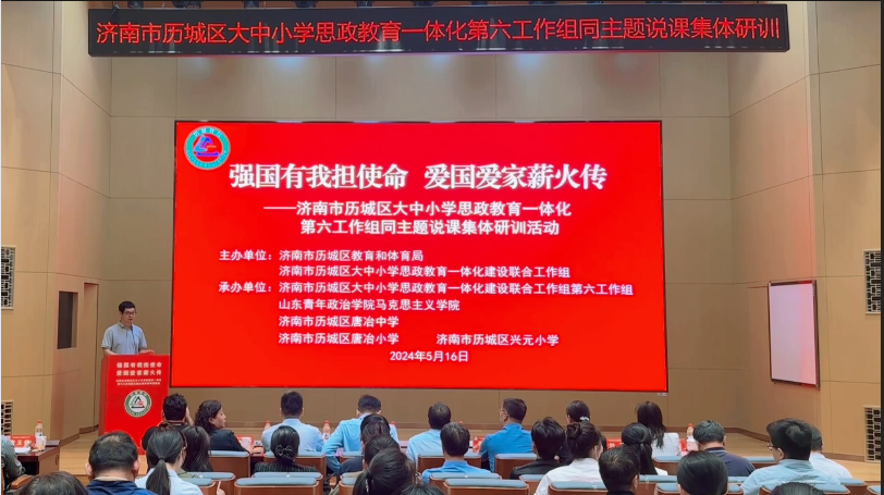 “强国有我担使命·爱国爱家薪火传”同主题说课集体研训来了!