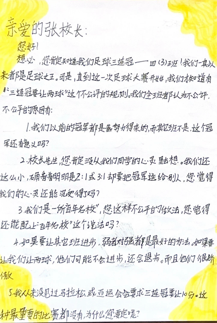 一场足球赛后, 杭州市学军小学校长收到12封学生来信, 就因为这个规定