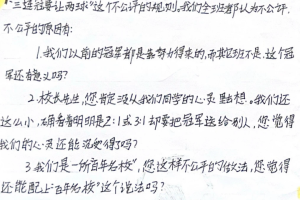 一场足球赛后, 杭州市学军小学校长收到12封学生来信, 就因为这个规定
