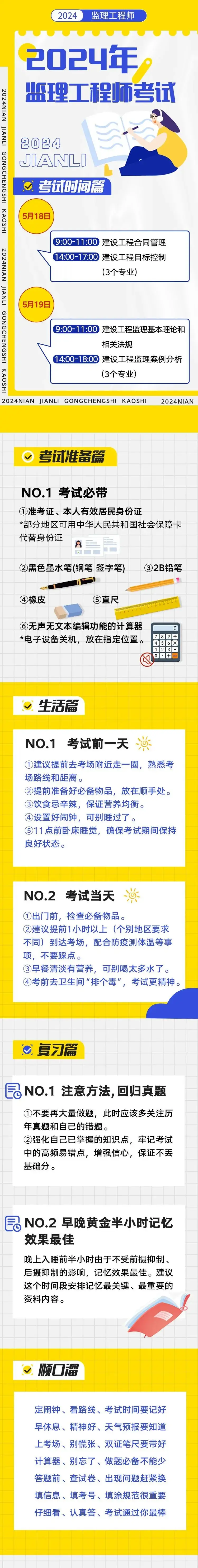 考生注意! 24年监理考前还要注意这些...