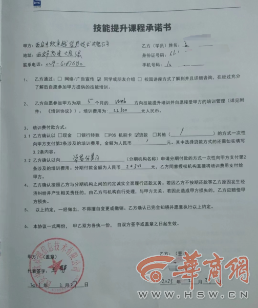 华商记者帮|宣称“包就业”让大学生贷款两万多培训 如今工作没找到公司也消失了