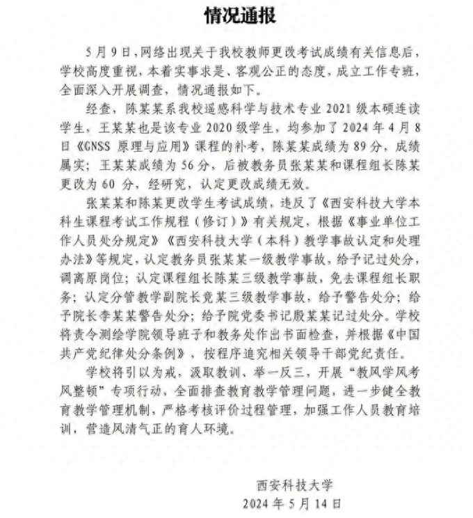 “成绩门”事件: 教师坚守原则遭施压, 学院私下改分引争议