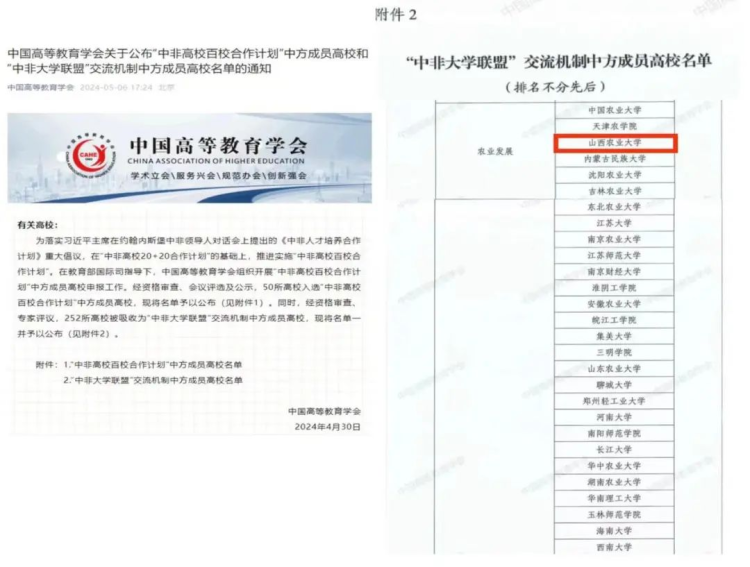 教育高质量发展看山西: 山西农业大学入选“中非大学联盟”交流机制和“中阿高校10+10合作计划”