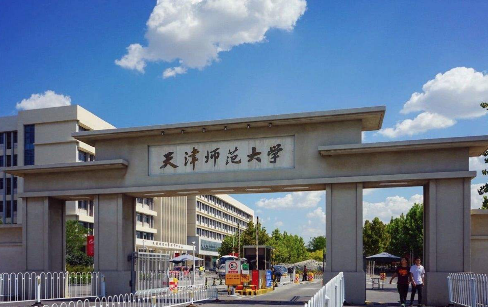 华北地区5所性价比很高的双非师范大学盘点