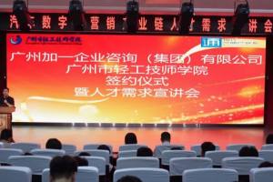 广州市轻工技师学院举行汽车数字化营销产业链人才需求宣讲会
