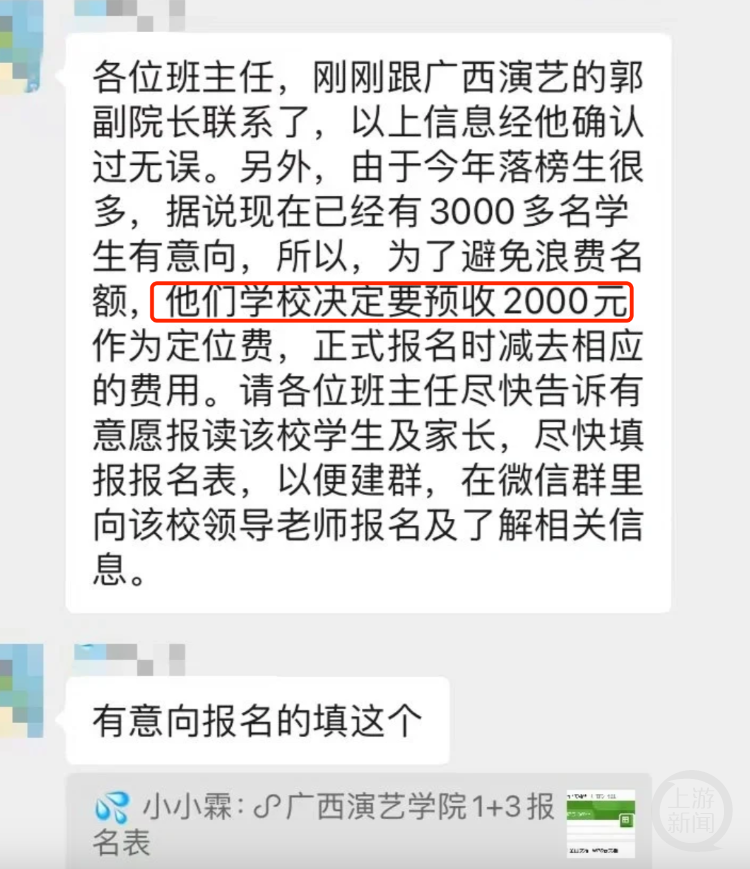 演艺考生要提前交2000元定位费? 学院: 假的, 已举报