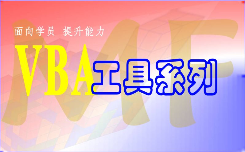 VBA技术资料MF155: 创建工作表目录清单列表