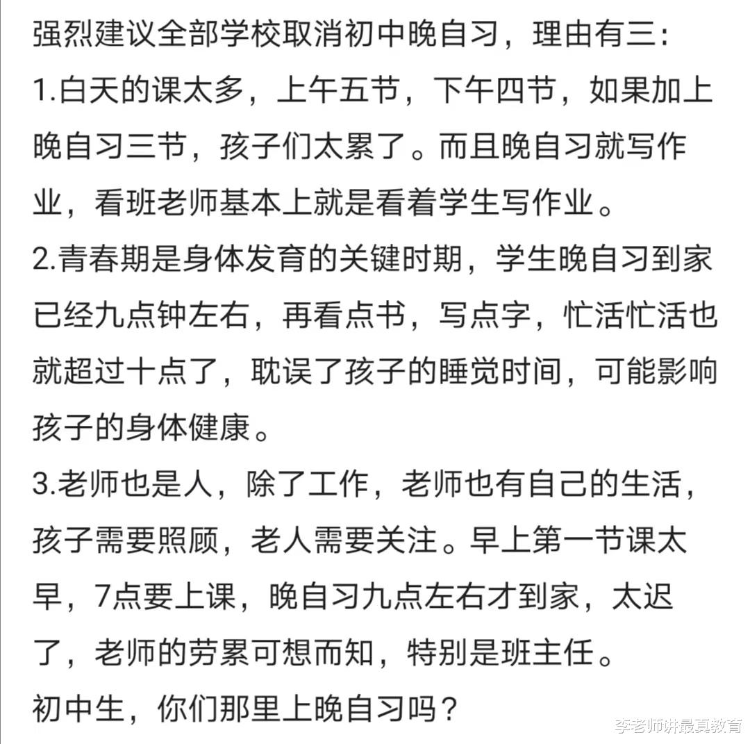 网友: 强烈建议全部学校取消初中晚自习, 严重影响学生身心健康!