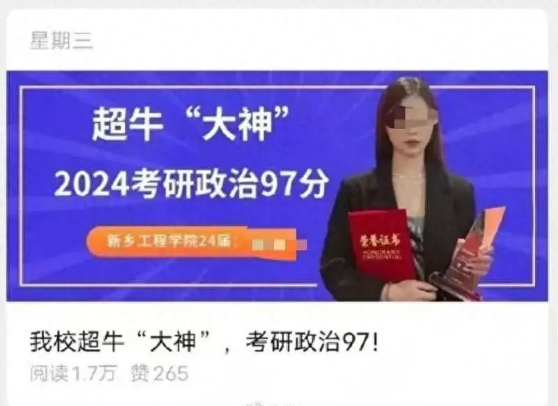 一考生考研政治97分? 学校回应: 确认成绩造假! 考研机构曾称: 成绩真实, 给该考生发放了奖学金