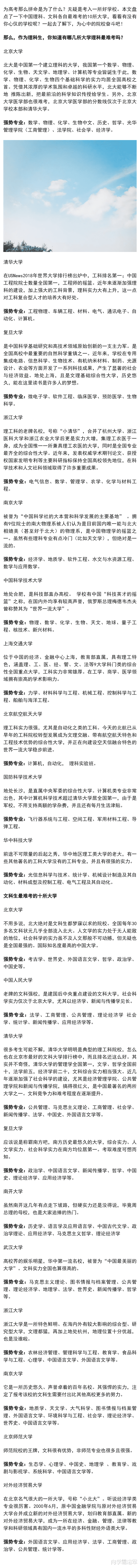 我国最难考的10所高校, 就业率高, 考上令人羡慕