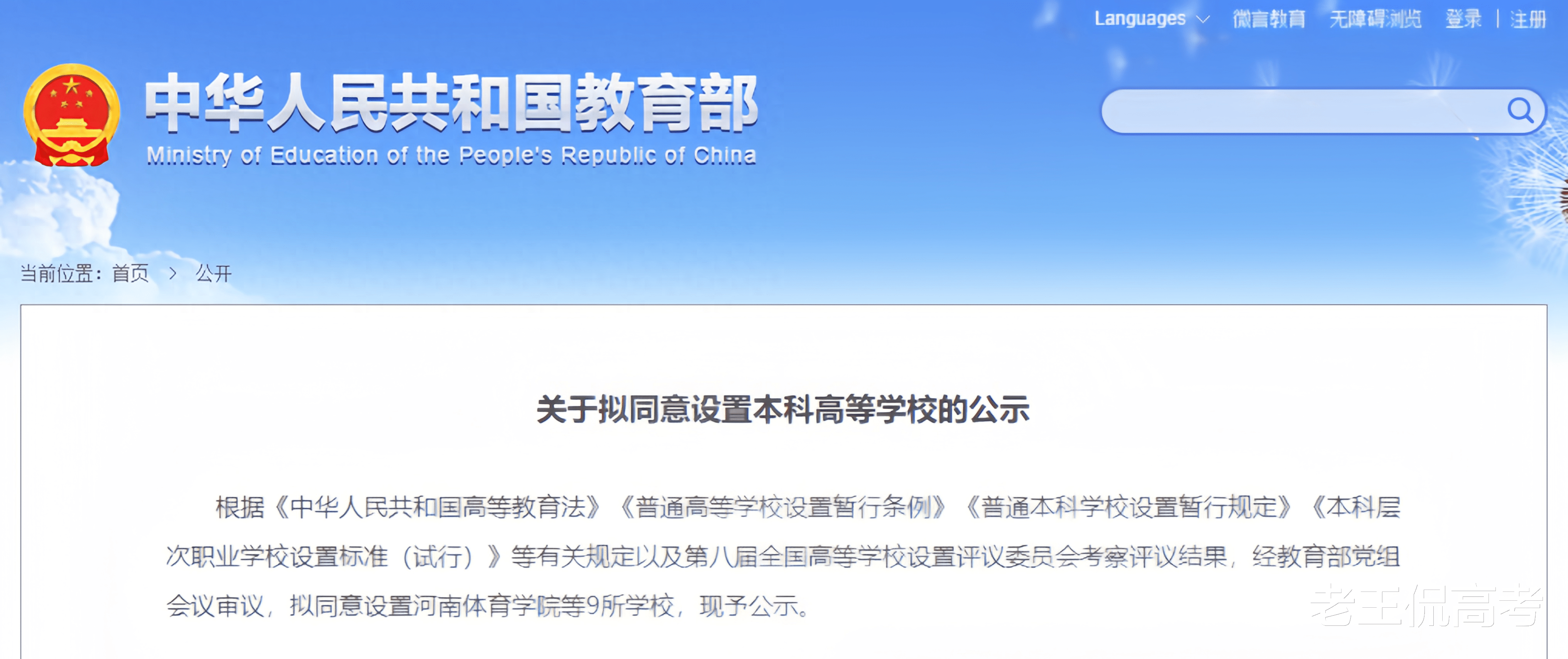 金职院终于升本, 首年分数会多高? 佛科院也终于重回佛山大学