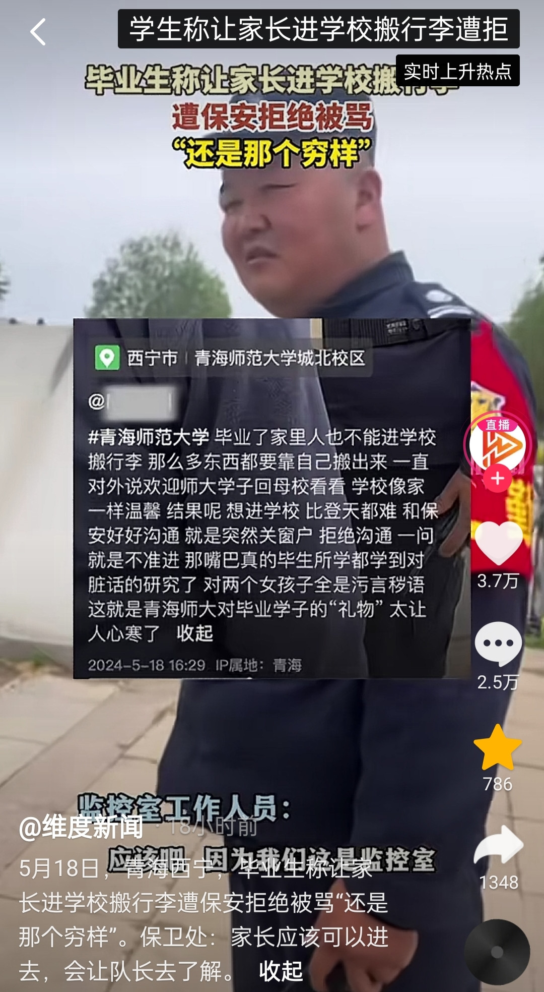 “还是那个穷样”, 毕业生曝家长进校搬行李被保安骂, 学校回应了