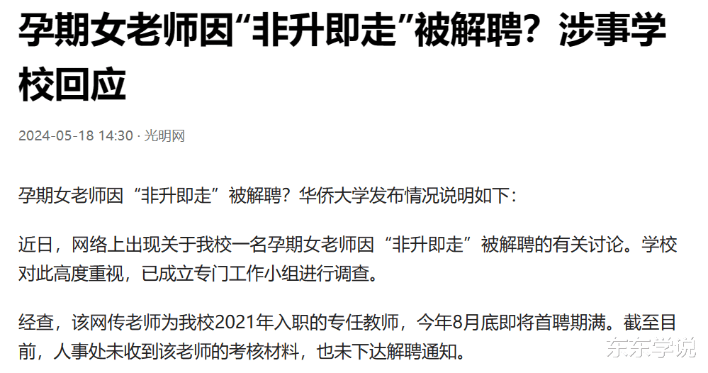 华侨大学怀孕教师遭非升即走, 本人回应, 网友: 没有学校敢要她了