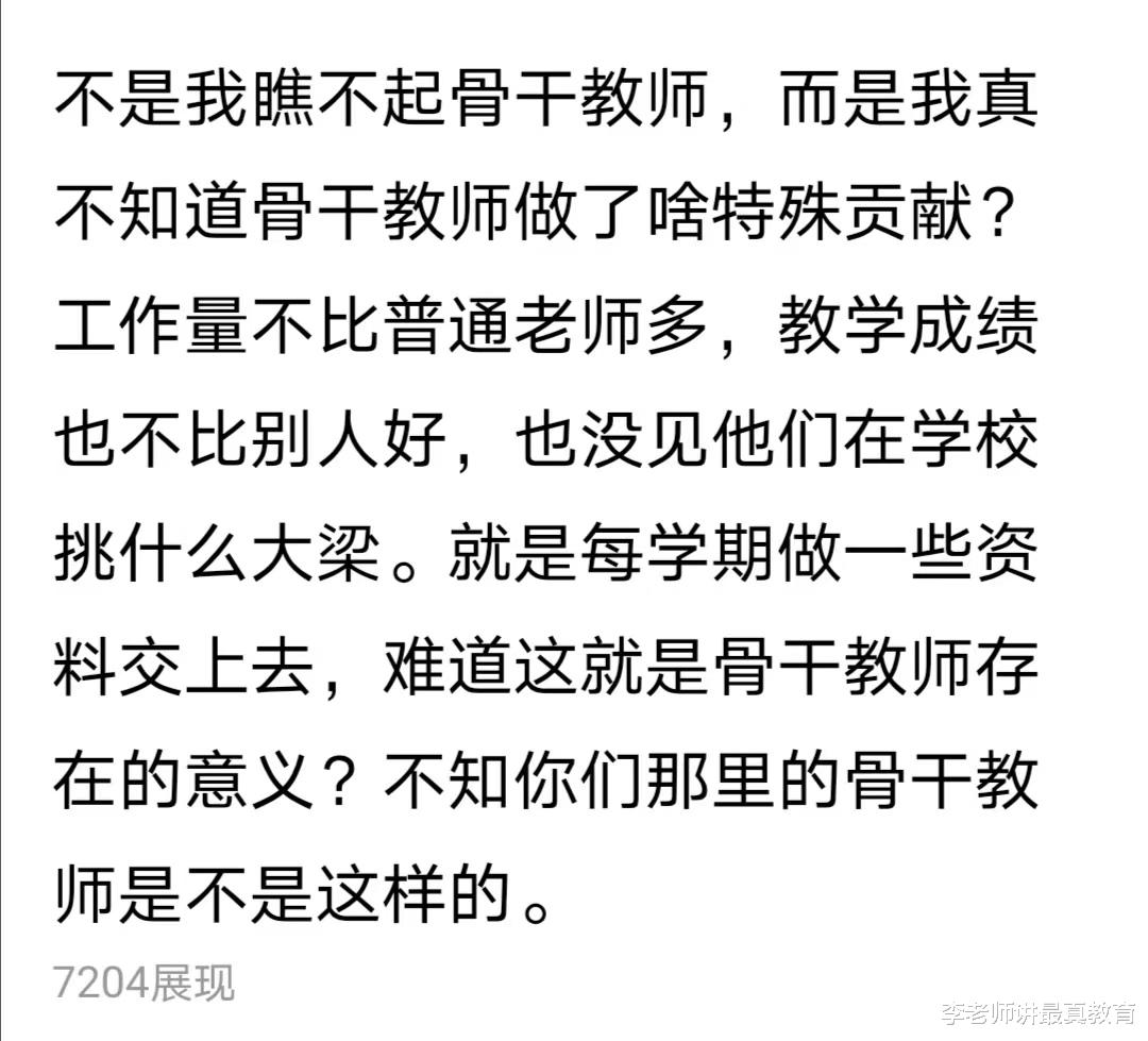 现在的骨干教师、各种名师到底为教育做出了什么特殊贡献?