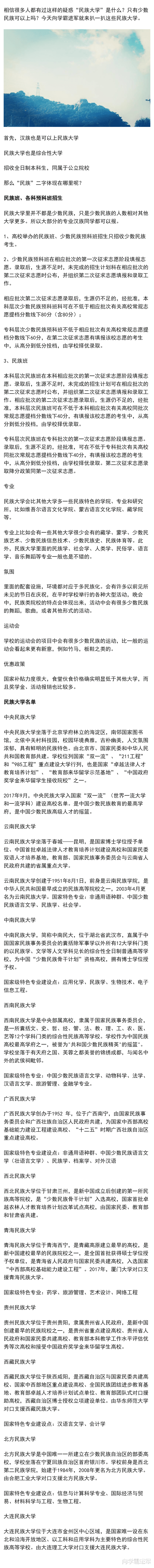 2024高考志愿: 以“民族”命名的大学和普通大学区别是什么?