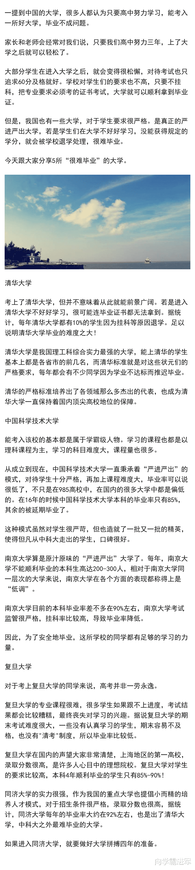 高考: 国内最难毕业的5所大学, 实力强劲, 真正的巨无霸高校