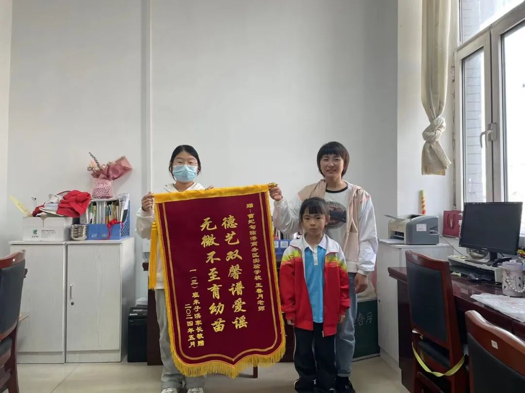 家校同心 双向奔赴! 曹妃甸临港商务区实验学校教师收到锦旗